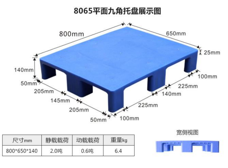 8065平面九腳卡板