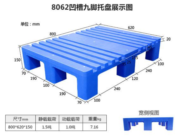 8062凹槽九腳卡板